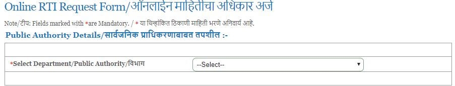 rti maharashtra online application form marathi department marathi