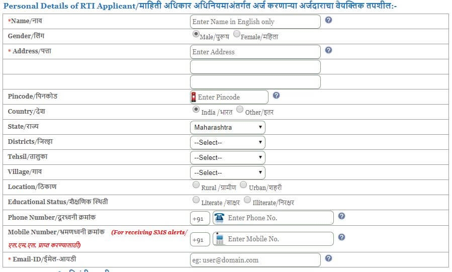 rti maharashtra online application form marathi personal details marathi