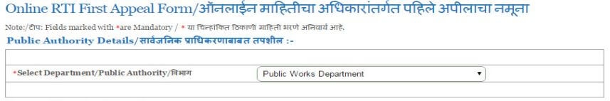 rti maharashtra online application form marathi first appeal authority details marathi