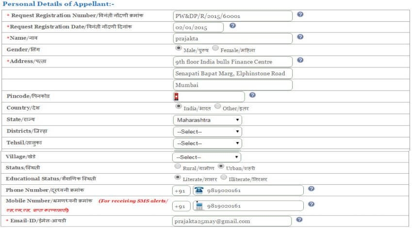 rti maharashtra online application form marathi first appeal personal details marthi