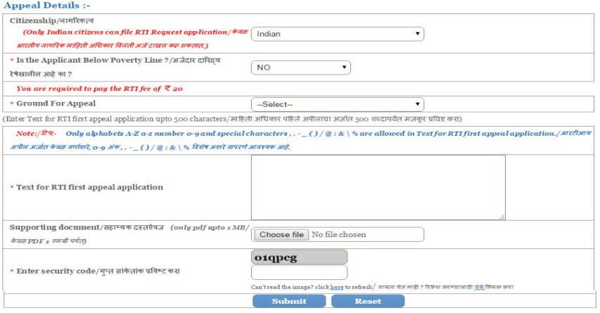 rti maharashtra online application form marathi first appeal details maathi