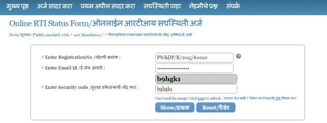 rti maharashtra online application form marathi status track ,marathi