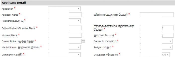 tn esevai Applicant Details OBC Certificate tamil